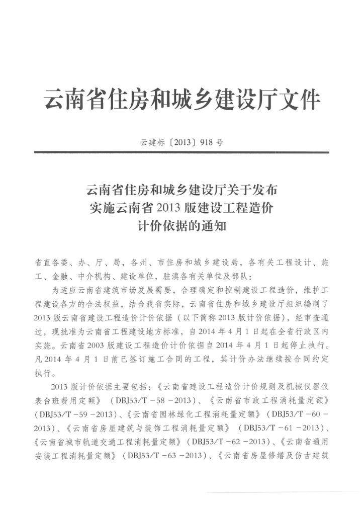 云南省通用安装工程消耗量定额 电气篇（上）-预览图3